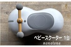 ベビースクーター marm baby scooter 1台 monotone 1歳 2歳 誕生日プレゼント 静音キャスター 360度全方位走行 乗用玩具 乗用おもちゃ 玩具 おもちゃ ビジーカー スクーター ベビー 幼児 赤ちゃん キッズ こども 子ども 子供 子供用 人気 おすすめ プレゼント ギフト 贈答 贈り物 お祝い 誕生日 バースデー バースデープレゼント 京都 八幡 サーチライト