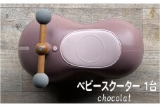 ベビースクーター marm baby scooter 1台 chocolat 1歳 2歳 誕生日プレゼント 静音キャスター 360度全方位走行 乗用玩具 乗用おもちゃ 玩具 おもちゃ ビジーカー スクーター ベビー 幼児 赤ちゃん キッズ こども 子ども 子供 子供用 人気 おすすめ プレゼント ギフト 贈答 贈り物 お祝い 誕生日 バースデー バースデープレゼント 京都 八幡 サーチライト