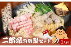 元お相撲さんがつくる 二郎系背脂鍋 セット 特製 つくね 自家製 二郎系 背脂 スープ 1人前 ずえじろう 鶏 鶏肉 とり 肉 お肉 にく 鍋セット 鍋つゆ 二郎 簡単 調理 簡単調理 冷凍 小分け お手軽 夕ご飯 家庭 家庭用 パーティ 宴会 出汁 ダシ だし 相撲 人気 おすすめ ふるさと納税 京都 八幡 八幡市 麺屋 楽食酒 礎 まるで 二郎系ラーメン