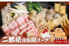 元お相撲さんがつくる 二郎系背脂鍋 セット 特製 つくね 自家製 二郎系 背脂 スープ スープのみ ずえじろう 鶏 鶏肉 とり 肉 お肉 にく 鍋セット 鍋つゆ 二郎 簡単 調理 簡単調理 冷凍 小分け お手軽 夕ご飯 家庭 家庭用 パーティ 宴会 出汁 ダシ だし 相撲 人気 おすすめ ふるさと納税 京都 八幡 八幡市 麺屋 楽食酒 礎 まるで 二郎系ラーメン