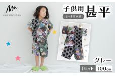 2～4歳向け 子供用 甚平 グレー 100cm ファッション キッズ こども 子ども 子供 お祭り おまつり 子供服 男の子 女の子 小学生 ブランド 和服 和装 着物 きもの 浴衣 人気 おすすめ ふるさと納税 京都 八幡 八幡市 MOEMUSISAN