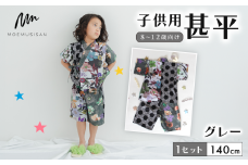 8～12歳向け 子供用 甚平 グレー 140cm ファッション キッズ こども 子ども 子供 お祭り おまつり 子供服 男の子 女の子 小学生 ブランド 和服 和装 着物 きもの 浴衣 人気 おすすめ ふるさと納税 京都 八幡 八幡市 MOEMUSISAN