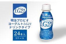 明治プロビオヨーグルトLG21ドリンクタイプ