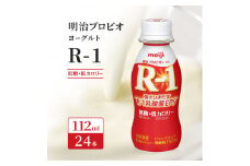 明治 R1 プロビオヨーグルト ドリンクタイプ 低糖 低カロリー 飲むヨーグルト 乳酸菌飲料 meiji 予防