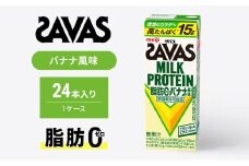 ザバスMILK　PROTEIN　脂肪0　バナナ風味