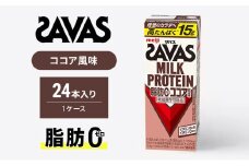 ザバスMILK　PROTEIN　脂肪0　ココア風味