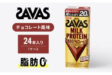 ザバスMILK PROTEIN 脂肪0　チョコレート風味