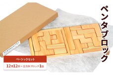 ペンタブロック　ベーシックセット