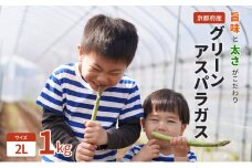 旨味と太さがこだわり！京都府産グリーンアスパラガス