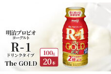 明治プロビオヨーグルトR-1ドリンクタイプThe GOLD
