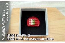 紙でできてる三色団子の帯留め