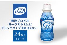 明治プロビオヨーグルトLG21ドリンクタイプ 低糖・低カロリー