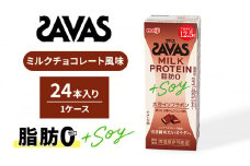 ザバスMILK PROTEIN(ミルクプロテイン)脂肪0+SOY ミルクチョコレート風味