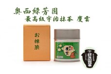 ＜産地直送＞京都宇治抹茶　奥西緑芳園の最高級宇治抹茶　【慶雲】40ｇ缶ケース入り