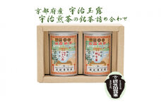 ＜産地直送＞京都宇治茶　奥西緑芳園の玉露【緑芳園】100ｇ缶入り・煎茶【八十八夜】100ｇ缶入り銘茶飲み比べセット
