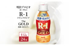 明治プロビオヨーグルトR-1ドリンクタイプThe GOLD低糖・低カロリー 24本入り