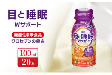 目と睡眠W サポート(100ml×20本)