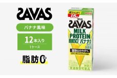 ザバス MILK PROTEIN 脂肪0 バナナ味 12本入り
