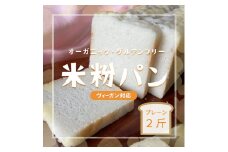 グルテンフリー　オーガニック　米粉パン　こめこころ。 米粉食パン 国産 無添加 ヴィーガン 動物性不使用 アレルギー対応 特定原材料不使用