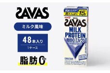 ザバス MILK PROTEIN 脂肪0 ミルク風味 48本入り
