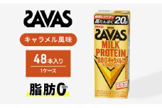 ザバス MILK PROTEIN 脂肪0 キャラメル風味 48本