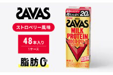 SAVAS ザバス MILKPROTEIN脂肪0 ストロベリー風味 48本