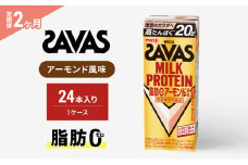 【2か月定期便】ザバス　MILK PROTEIN脂肪0アーモンド風味　200ml　24本