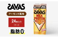 ザバス　MILK PROTEIN脂肪0アーモンド風味　200ml　24本