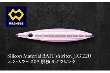 シリテン ジグ220 エンペラー #03 銀粉サクラピンク〈釣り、ルアー、釣り具、スポーツ〉雑貨 日用品