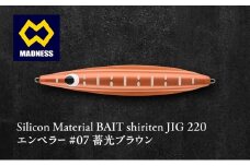 シリテン ジグ220 エンペラー #07 蓄光ブラウン〈釣り、ルアー、釣り具、スポーツ〉雑貨 日用品