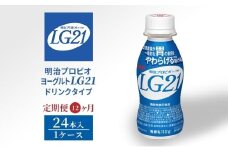 【12か月定期便】LG21　24本