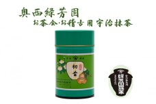 ＜産地直送＞京都宇治抹茶　奥西緑芳園の抹茶【初昔】100ｇ缶入り（お茶会・お稽古用）