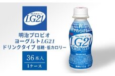 飲むヨーグルト 明治 プロビオヨーグルト LG21 低糖 低カロリー ドリンク タイプ 36本