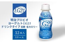 飲むヨーグルト 明治 プロビオヨーグルト LG21 低糖 低カロリー ドリンク タイプ 12本