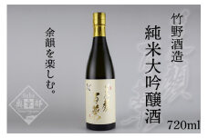 弥栄鶴笑顔百薬 純米大吟醸 720ml　京都 お酒 酒 酒好き お酒好き プレゼント 敬老の日 誕生日 母の日 父の日 お祝い 手土産 アルコール 京都 丹後 地酒 日本酒 送料無料　AM00680