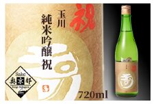 玉川 純米吟醸 祝 720ml　京都 お酒 酒 酒好き お酒好き プレゼント 敬老の日 誕生日 母の日 父の日 お祝い 手土産 お祝い アルコール 京都 丹後 地酒 日本酒 送料無料　AM00551