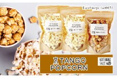 京TANGO　POPCORNセット（塩バター風味２個・塩キャラメル１個）　ポップコーン 塩キャラメル 塩バター お菓子 おやつ セット 子ども 子供 生産者応援 送料無料　AM00629