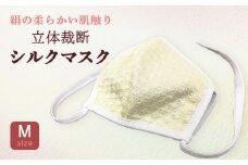 「Mサイズ」立体裁断シルクマスク　マスク 立体 感染予防 コロナ Mサイズ 風邪 花粉症　AM00096