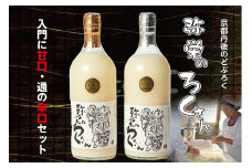 弥栄　味土野　ガラシャの里のどぶろく『弥栄のろくさん』　甘口・辛口セット　720ml×2本 セット お酒 酒 さけ こめ 米こうじ どぶろく 甘口 家飲み 宅飲み 乾杯 お酒好き プレゼント お祝い ギフト 手土産 生産者支援 京都　AM00590