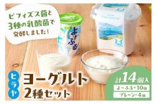 プレーンヨーグルトとよ～ふるのセット　乳酸菌飲料 乳酸菌 免疫力 免疫力アップ ビフィズス菌 乳酸菌 家族の健康 健康 ドリンク お中元 お歳暮 お返し ふるさと納税 のむヨーグルト ふるさと納税 飲むヨーグルト ふるさと納税 乳製品 送料無料　AM00429