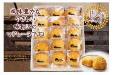 【マドレーヌ／焼き菓子】牧場マドレーヌ１５ケ入 牛乳のやさしい甘みと発酵バター風味豊かなマドレーヌ　お菓子 菓子 おかし マドレーヌ まどれーぬ 15個 焼き菓子 スイーツ 甘い 洋菓子 プレゼント お返し 贈り物 ギフト 友人 誕生日 手土産 バレンタインデー ホワイトデー サプライズ 京都 送料無料　AM00616
