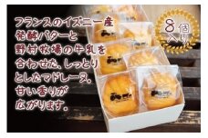 【マドレーヌ／焼き菓子】牧場マドレーヌ８ケ入 牛乳のやさしい甘みと発酵バター風味豊かなマドレーヌ　お菓子 菓子 おかし マドレーヌ まどれーぬ 焼き菓子 スイーツ 甘い 洋菓子 プレゼント お返し 贈り物 ギフト 友人 誕生日 手土産 バレンタインデー ホワイトデー サプライズ 京都 送料無料　AM00615