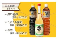 坂長醤油の醤油と酢セット　京都 調味料 調味料セット 醤油 美味しい醤油 酢 使い分け調味料 こだわり お中元 お歳暮 お返し　AM00254