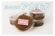 京丹後産！天然アカモク4パック入り　あかもく フコイダン 免疫力 健康食品 ギバサ 銀葉藻 ギンバソウ 長藻 ナガモ 海藻 健康食品　AM00563