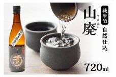 【京都・京丹後の山廃・無濾過生原酒】玉川 自然仕込 純米酒（山廃）720ml＜山下酒造定番 玉川 山廃シリーズ／無濾過 生原酒＞　お酒 酒 酒好き お酒好き 純米酒 720ml お祝い 敬老の日 誕生日 母の日 父の日 手土産 プレゼント アルコール 京都 丹後 地酒 日本酒 送料無料　AM00685
