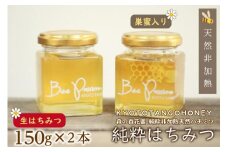 【国産 ハチミツ・巣密入り】KYOTOTANGOHONEY森の百花蜜純粋天然ハチミツ（巣蜜入り 純粋 天然ハチミツ１５０ｇ、純粋 天然ハチミツ１５０ｇセット）蜂蜜・はちみつ・国産・天然・ハチミツ・巣みつ・巣密・純粋はちみつ　RM00010