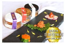【珍味/酒の肴】無添加 京都宝味箱 酒肴詰め合わせ（塩雲丹・雲丹麹・蟹の子）日本酒の肴にピッタリな３種の珍味セット　うに バフンウニ ウニ 塩麹 珍味 かに セコガニ 蟹の子 ふるさと納税 詰め合わせ ふるさと納税 京丹後 京都 珍味セット 食べ比べ 送料無料 ギフト 贈り物 お祝い 天の酒喰食房 あまのじゃく　AN00053