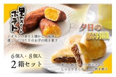 【パイ生地和洋菓子】夕日の絵羽織（8個入り）、里のスイートポテト（6個入り）セット　パイ饅頭 あんこ 餡 ギフト 3種類 和菓子セット いも スイートポテト スイーツ 甘いもの おやつ お菓子 和菓子 プレゼント お返し 贈り物 友人 誕生日 手土産 お土産 御菓子司あん 送料無料　AP00007