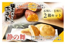 【和洋菓子/ミルク饅頭】静の舞（8個入り）、里のスイートポテト（6個入り）セット　ミルク饅頭 ギフト 和菓子セット まんじゅう 饅頭  ヒラヤミルク スイートポテト さつまいも サツマイモ デザート おやつ お菓子 おかし 和菓子 プレゼント お返し 贈り物 友人 誕生日 手土産　AP00010