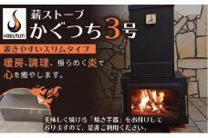 薪ストーブ【かぐつち3号（KAGUTUTI3）と美味しく焼ける「焼き芋器」セット】間伐材・廃材も対応　燃焼効率の高い薪ストーブ　家具 インテイリア ストーブ 暖房 薪 冬 暖かい 送料無料　RS00010